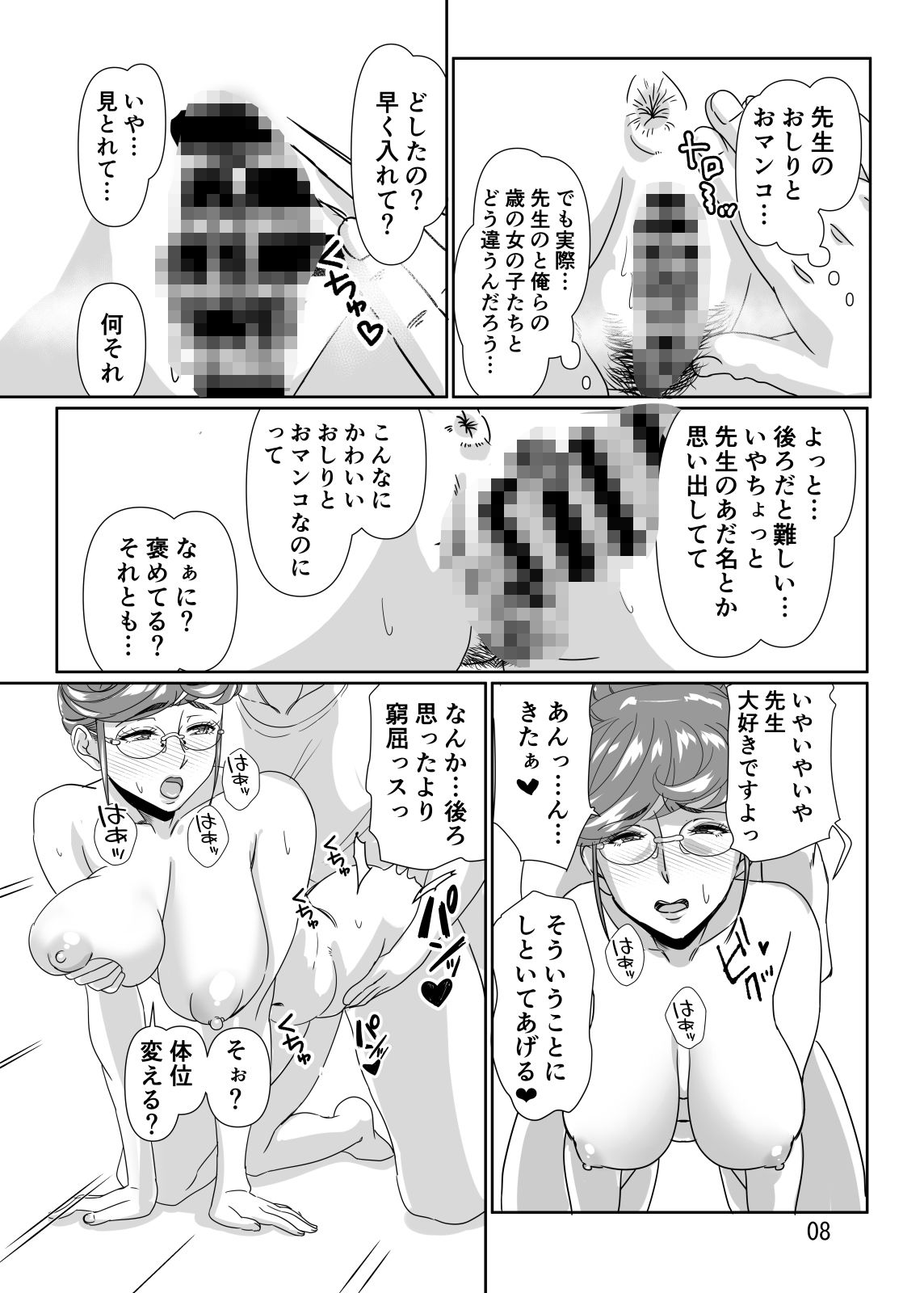 淫熟女教師の甘美な性活指導_3