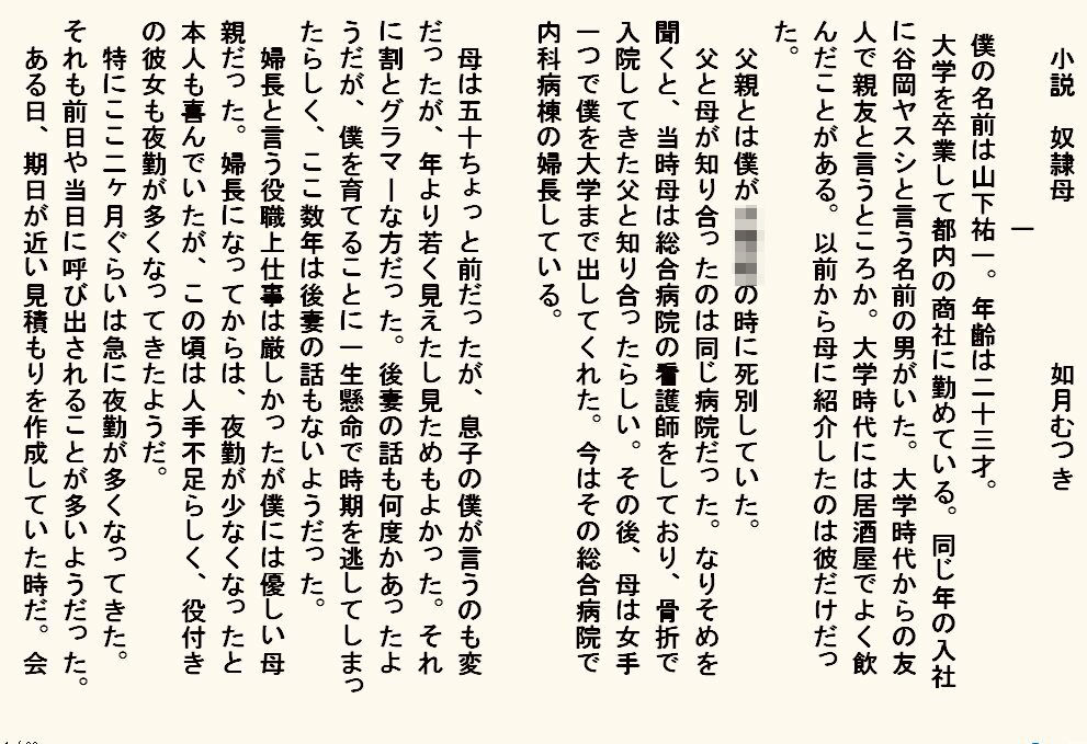 小説  母奴● 画像1