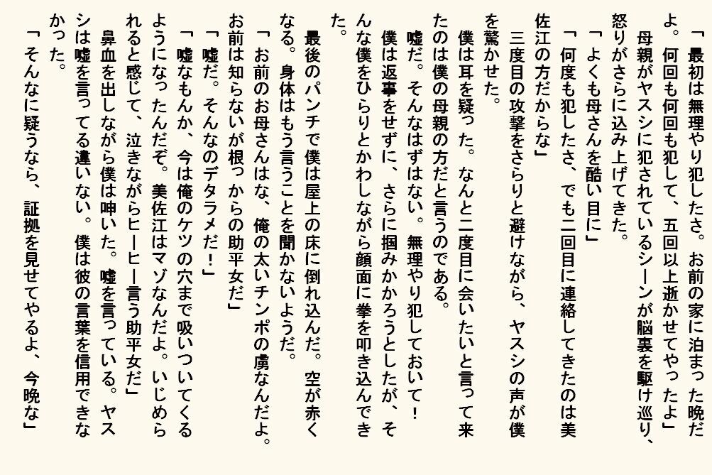 小説  母奴● 画像7