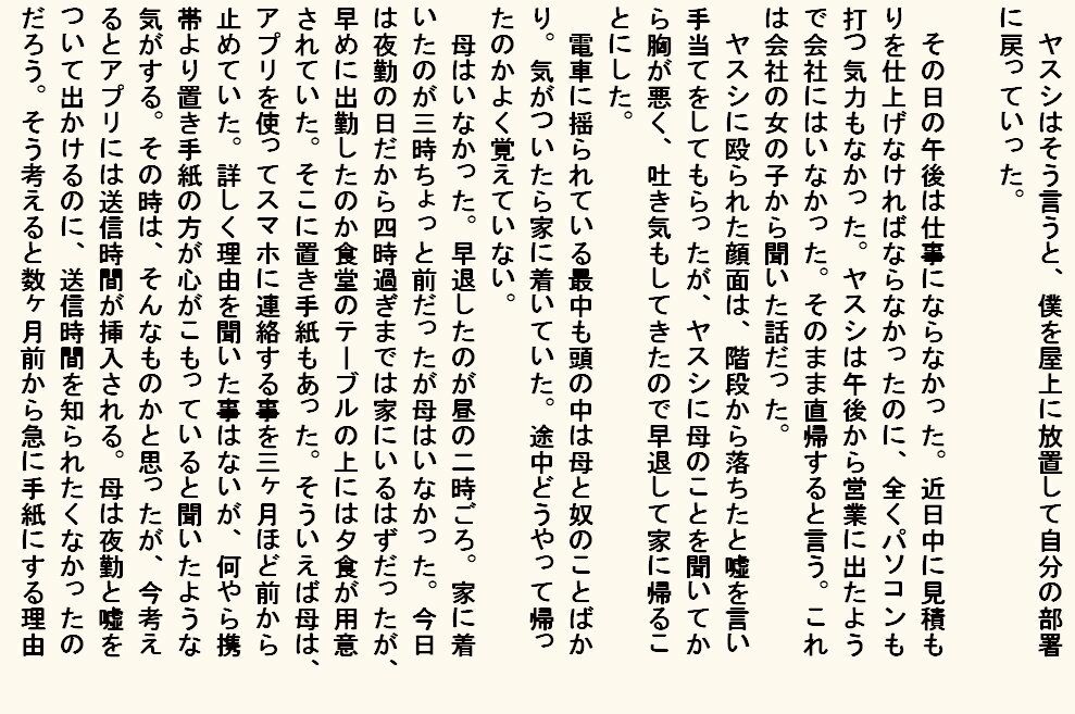 小説  母奴● 画像8