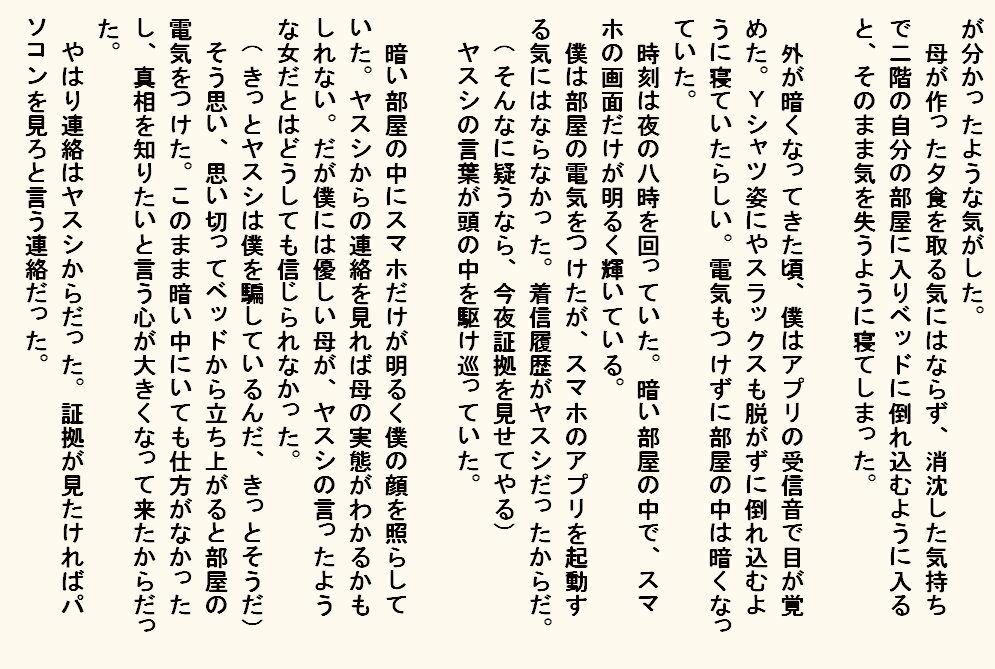 小説  母奴● 画像9