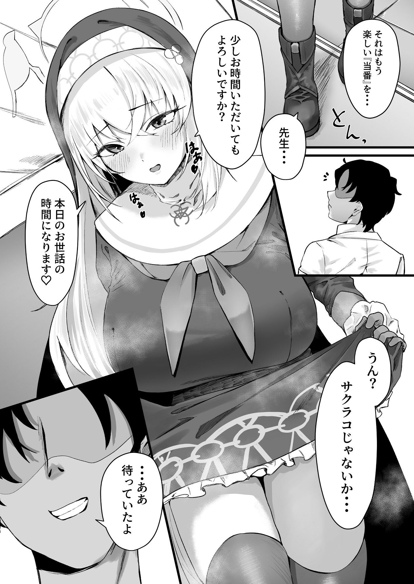 サンプル画像2:サクラコ様のHな活動記録(さしみなす) [d_650131]