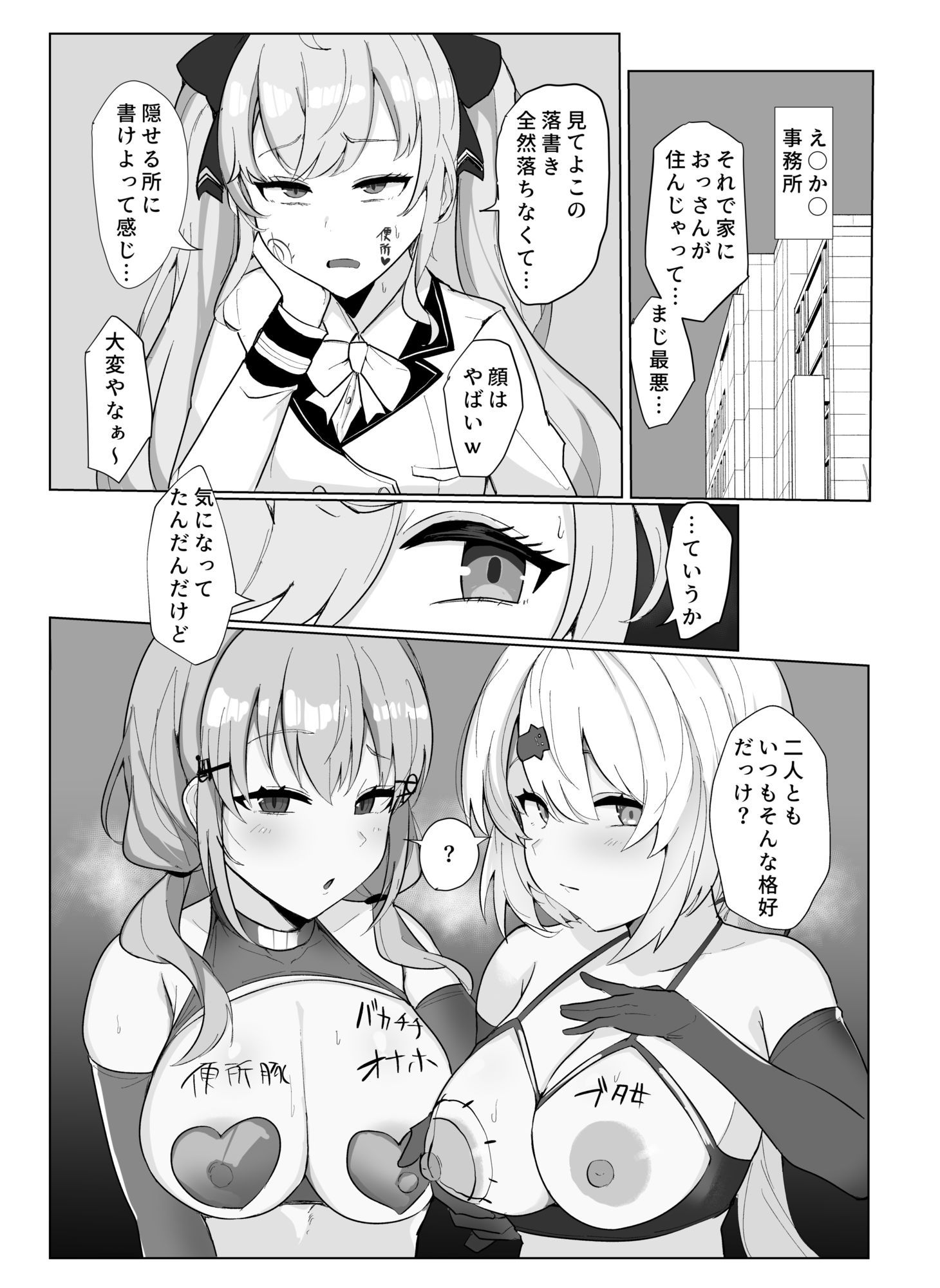 鷹○くんの異常な日常_3