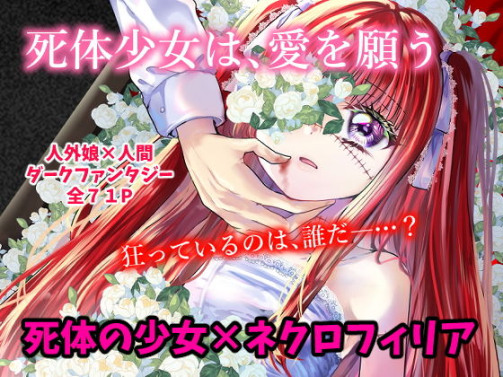 名も無き怪物達の喜劇【オペレッタ】の画像