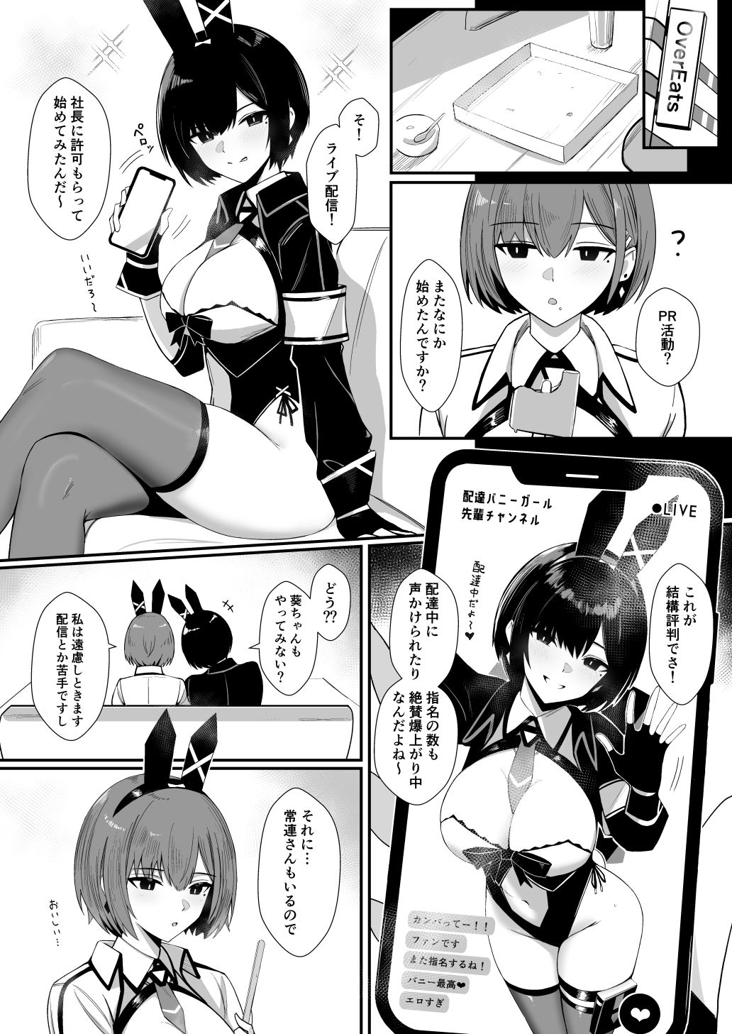 配達バニーガールとサービスえっち3 画像1