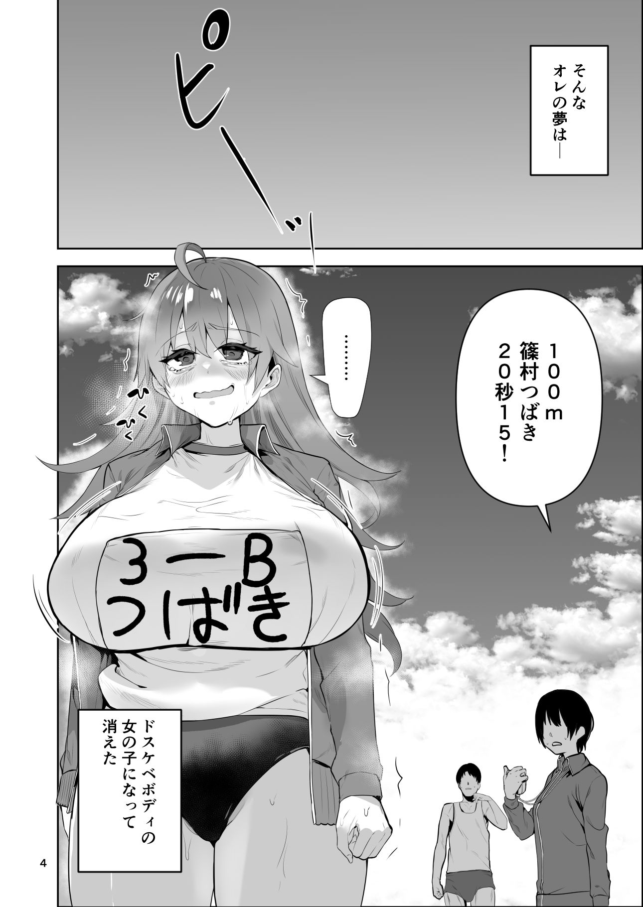サンプル画像2:女の子になった俺がドスケベオナホ陸上部に入ったら(ワクセイブロ) [d_650171]