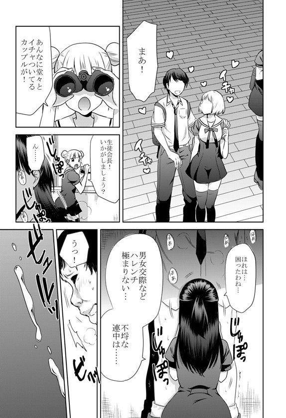 聖フェラチオ学園 画像1