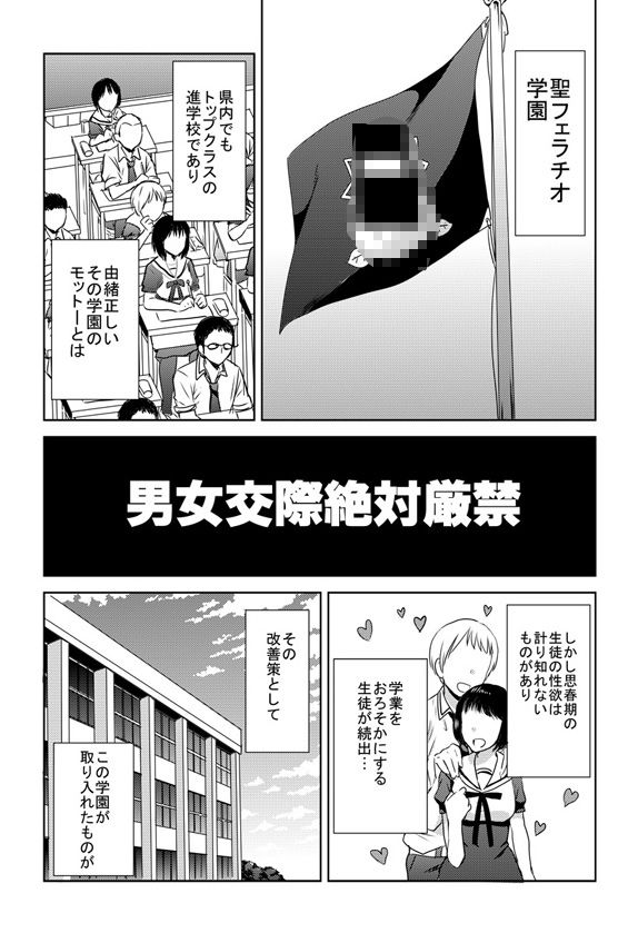 聖フェラチオ学園 画像3