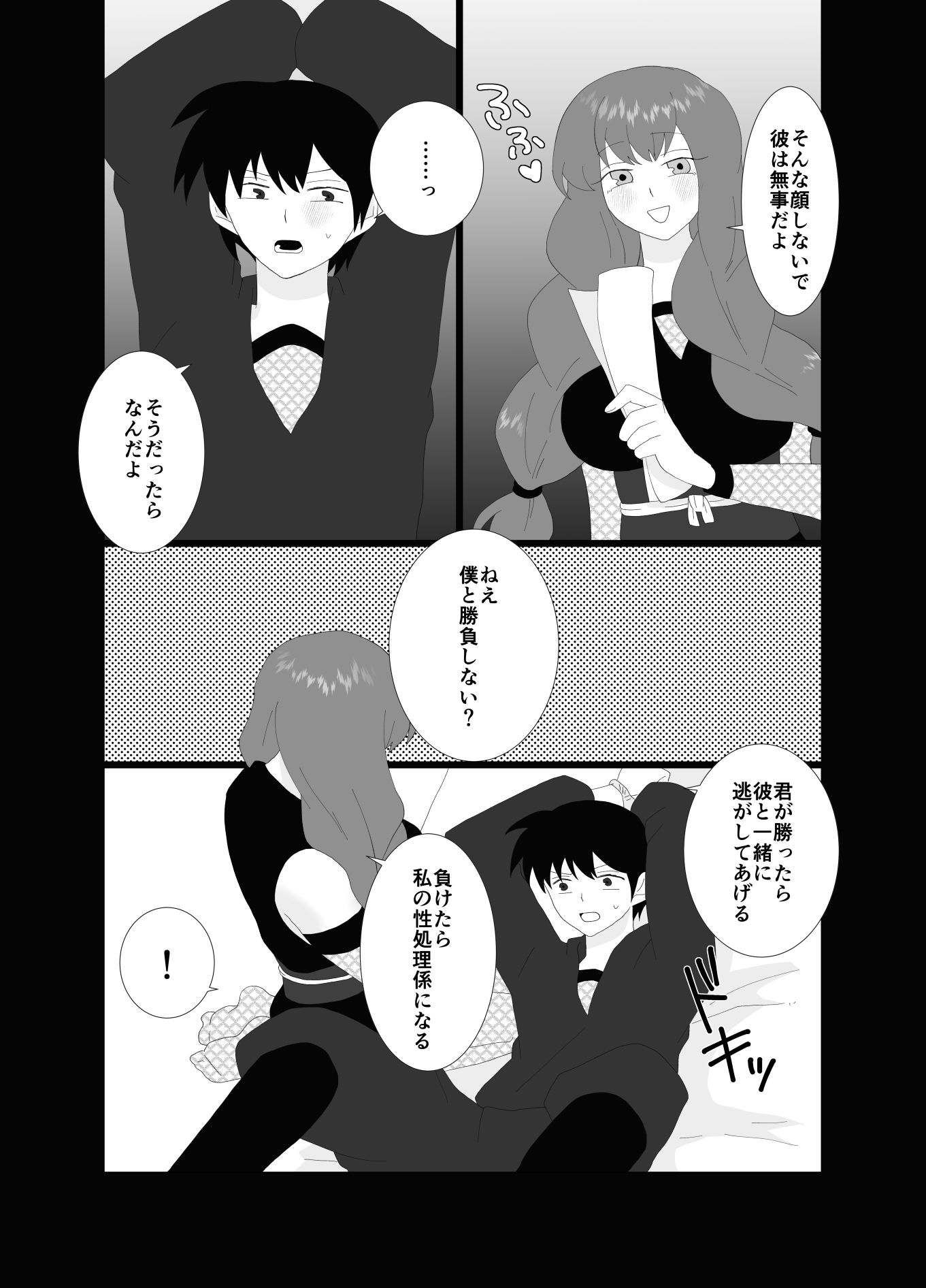 サンプル画像5:ふたなり忍者外伝 Hな勝負に負けてしまう話(きんくる★ちんくる) [d_650191]