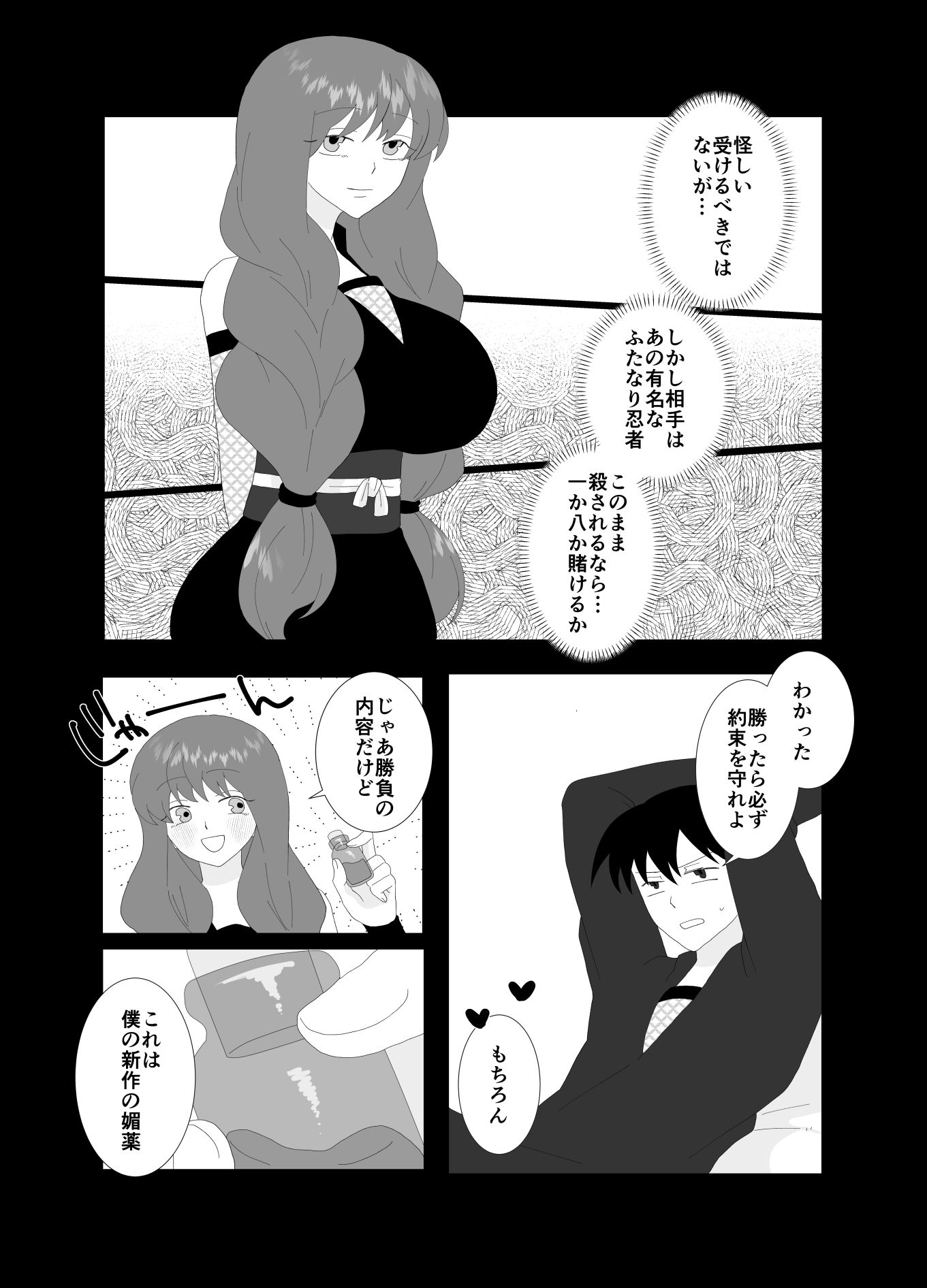 サンプル画像6:ふたなり忍者外伝 Hな勝負に負けてしまう話(きんくる★ちんくる) [d_650191]