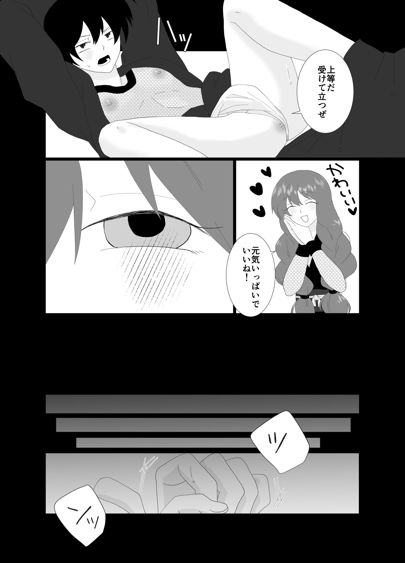 ふたなり忍者外伝 Hな勝負に負けてしまう話 画像8