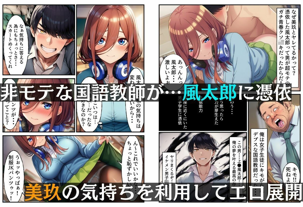 憑依したら美玖とニ乃に恋人中出しセックスできた【18禁エロコミック】 画像1