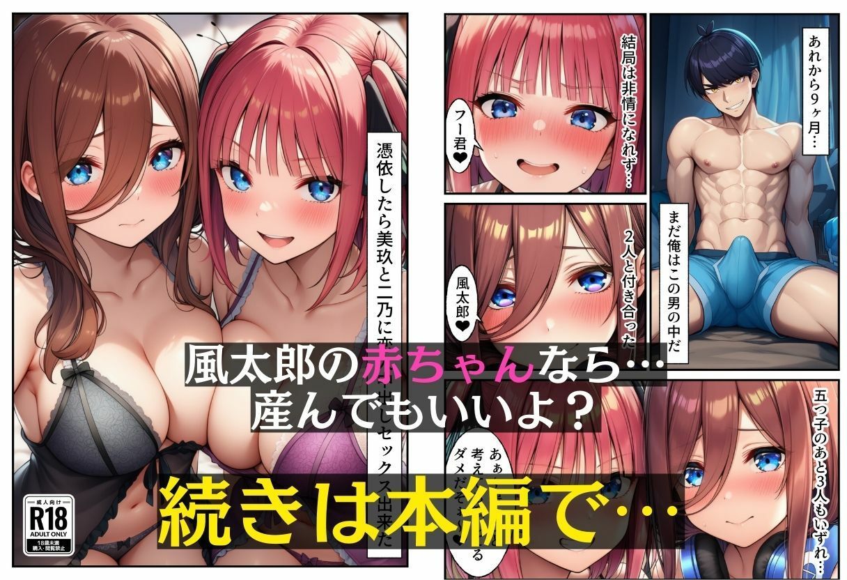 憑依したら美玖とニ乃に恋人中出しセックスできた【18禁エロコミック】 画像7