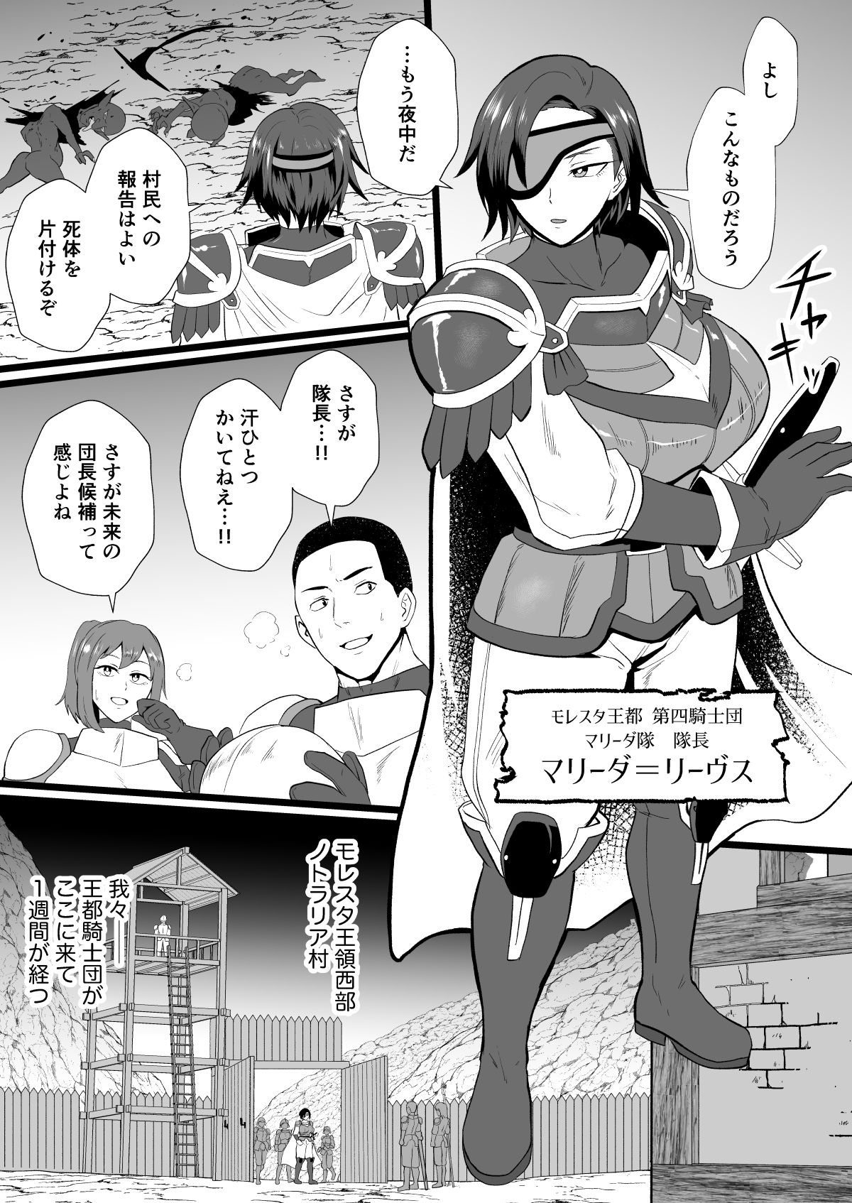 入れ替わりの罠〜騎士隊長マリーダの求心〜【無料試聴】 29 入れ替わりの罠〜騎士隊長マリーダの求心〜 画像1