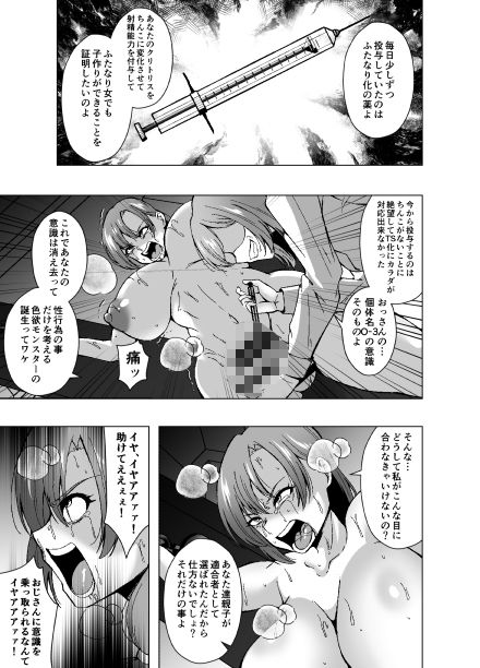 母×元息子交配  ふたなり化計画 画像3