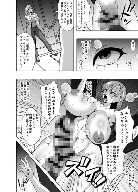 母×元息子交配  ふたなり化計画 画像4