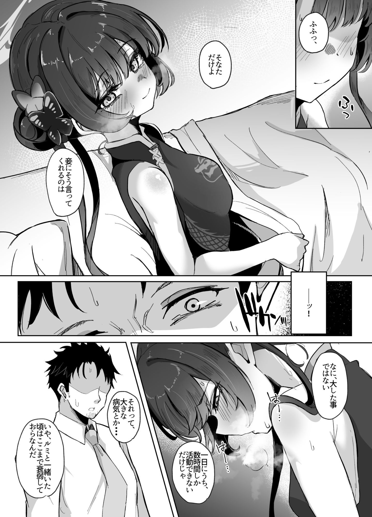 門主様は甘えたい 画像1