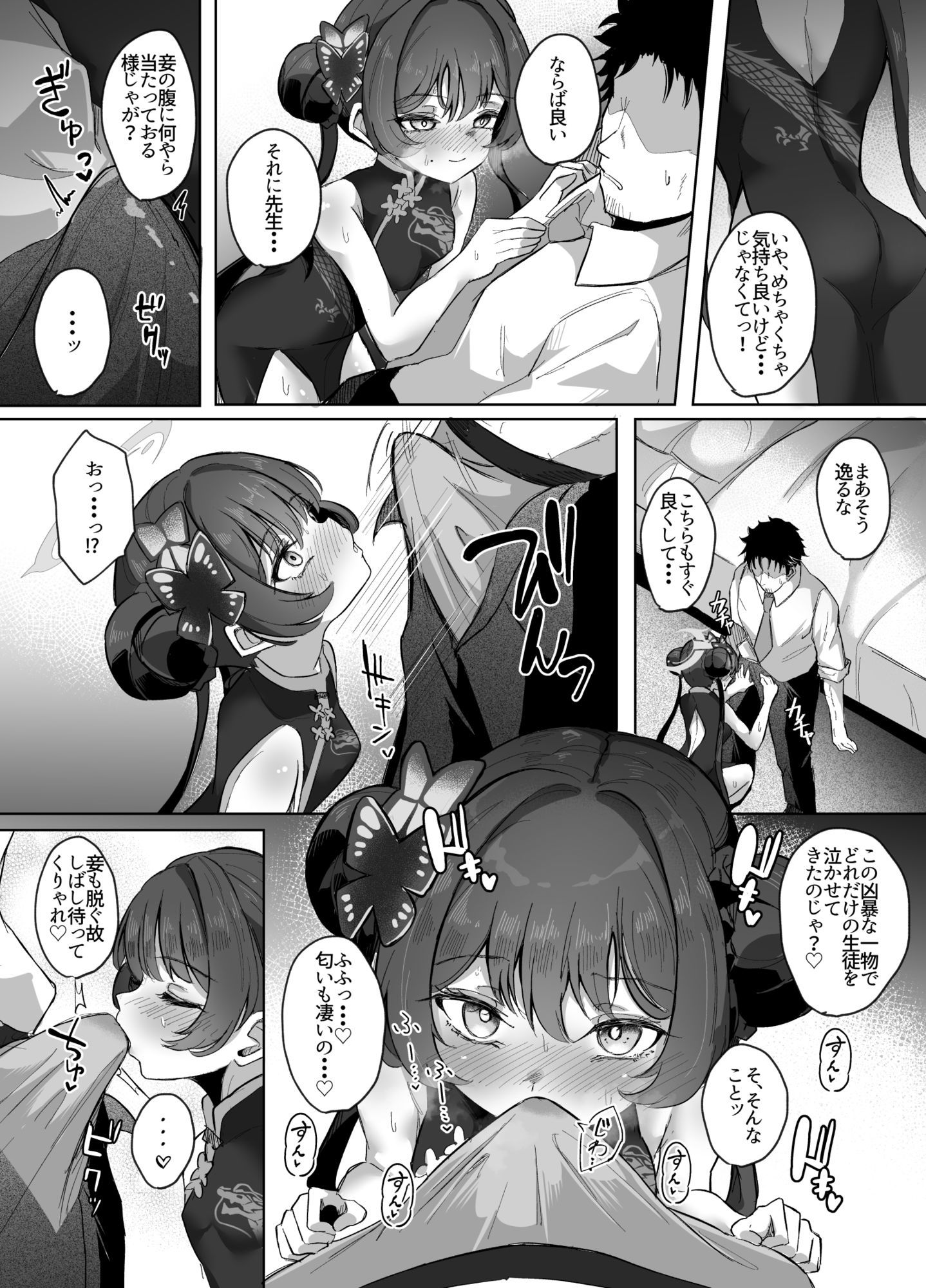 サンプル画像5:門主様は甘えたい(七尾重工) [d_650220]