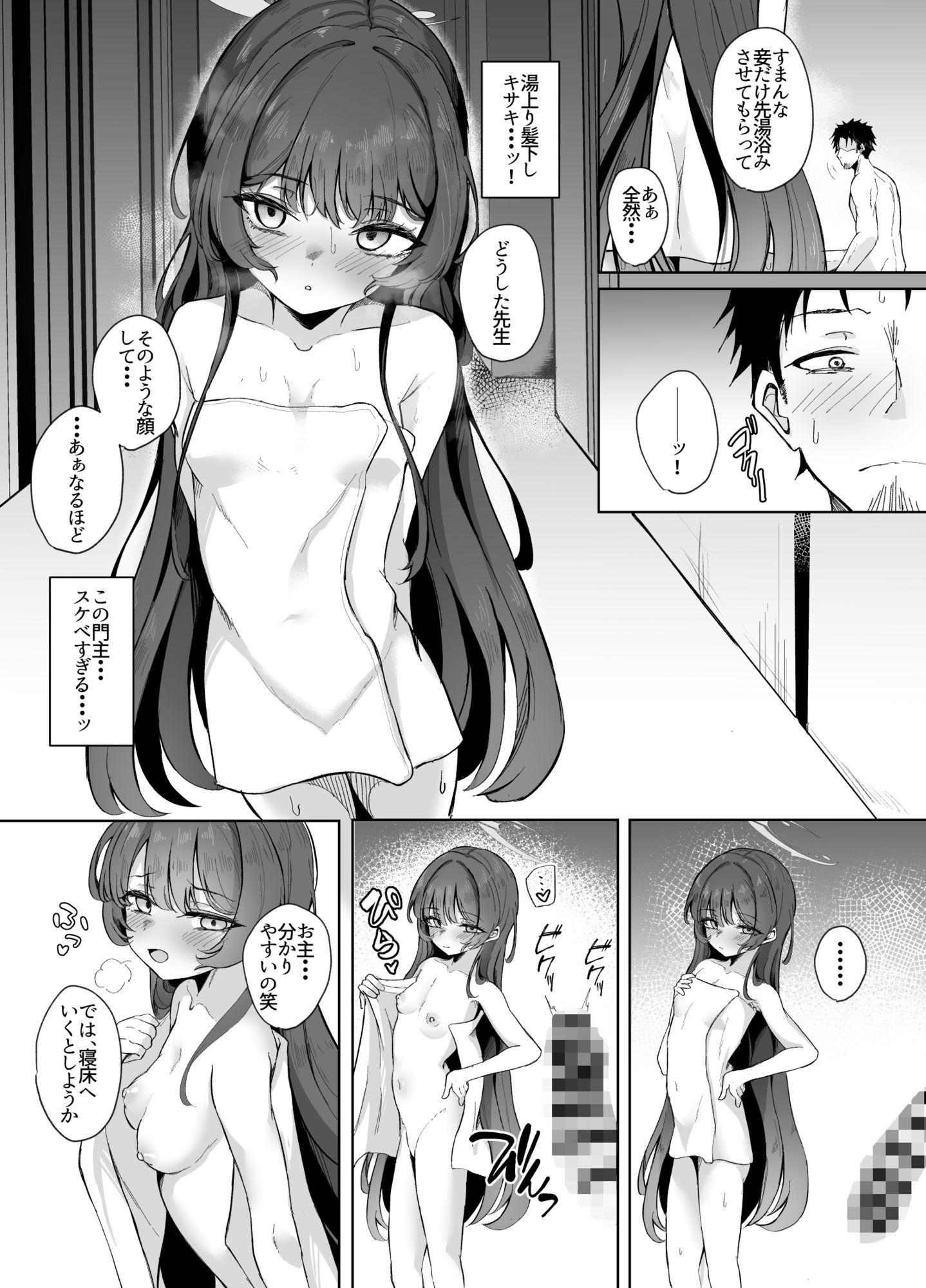 門主様は甘えたい 画像8