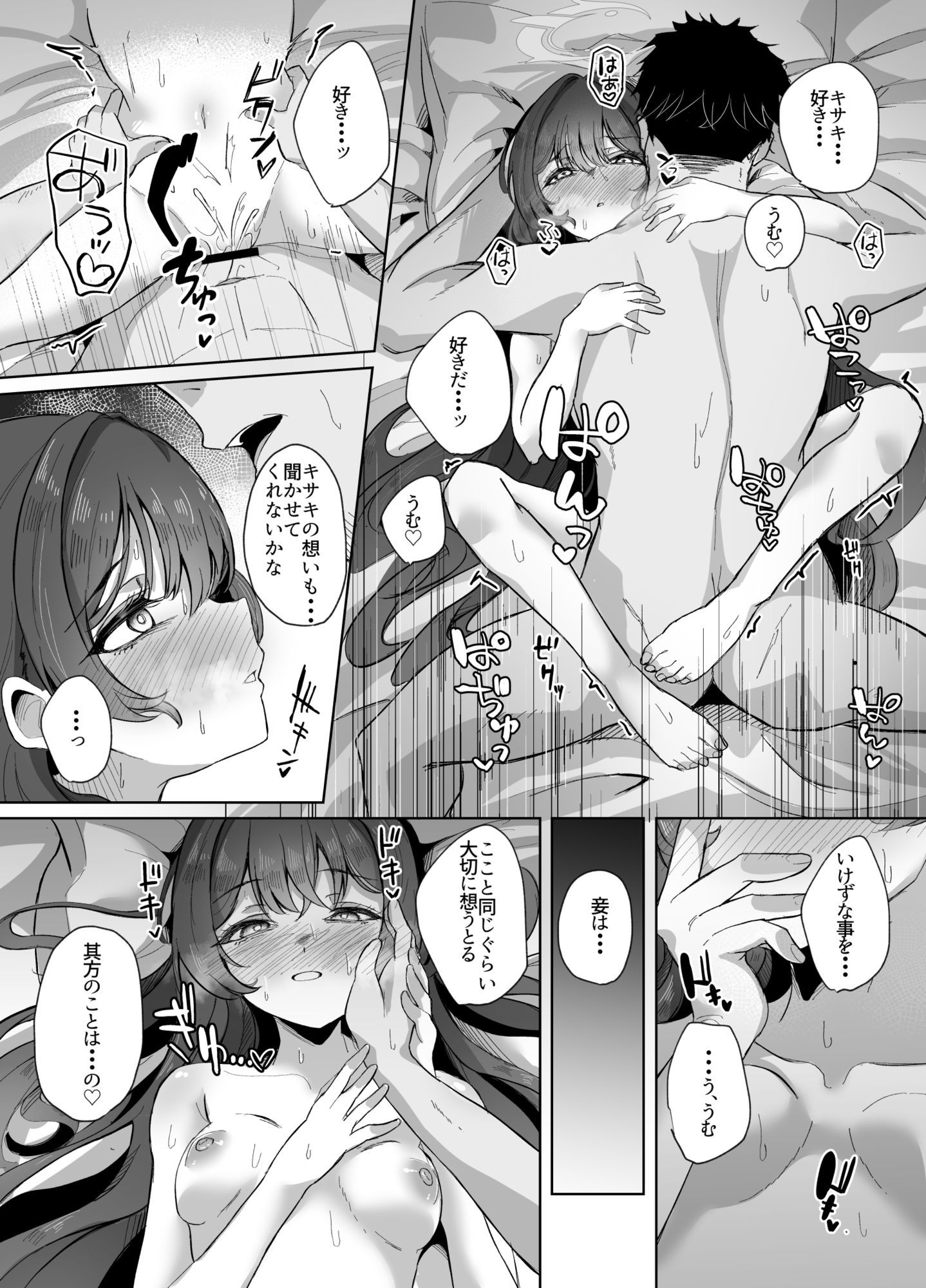 門主様は甘えたい 画像10