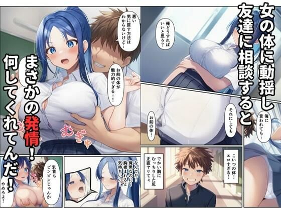 サンプル画像2:TSした俺が友達に快楽堕ちさせられメスになる(エロエロ研究会) [d_650227]