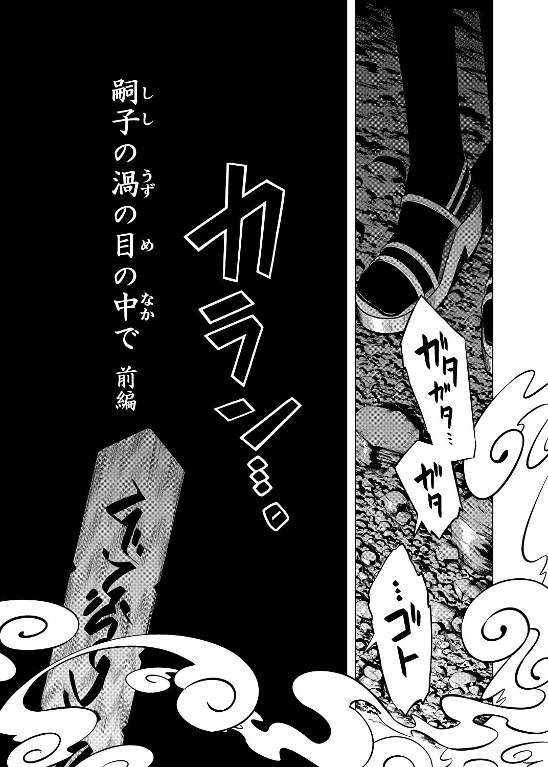 嗣子の渦の目の中で  前編 画像2