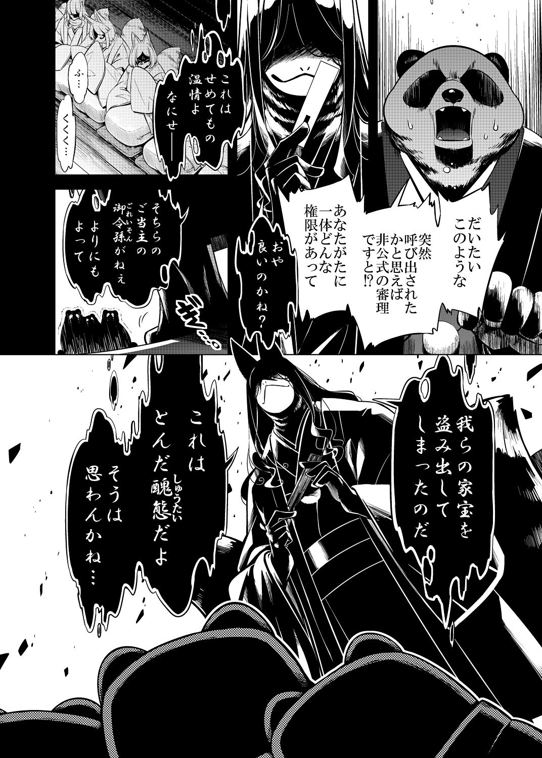 嗣子の渦の目の中で  前編 画像4
