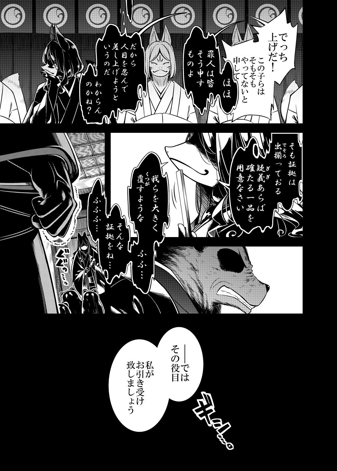 嗣子の渦の目の中で  前編 画像5
