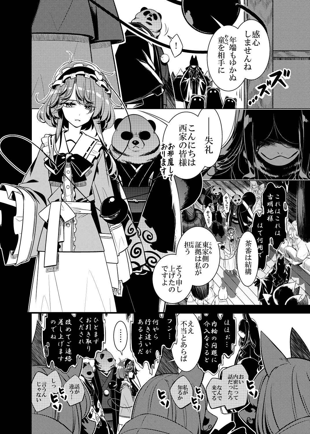 サンプル画像6:嗣子の渦の目の中で  前編(PERSONAL COLOR) [d_650248]