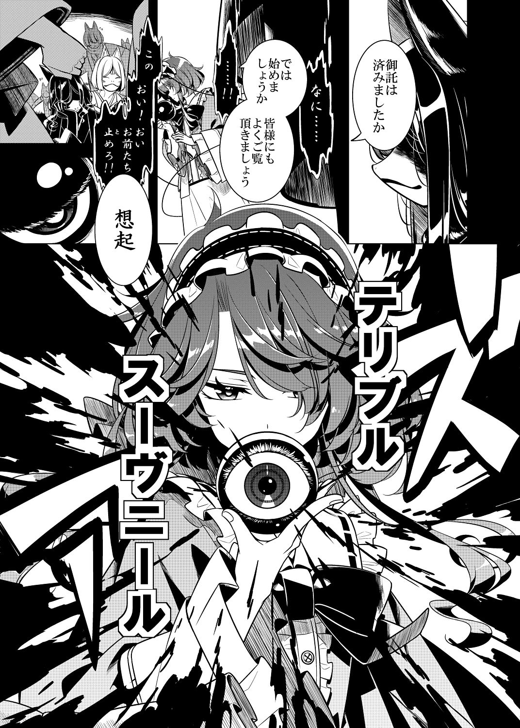 嗣子の渦の目の中で  前編 画像7