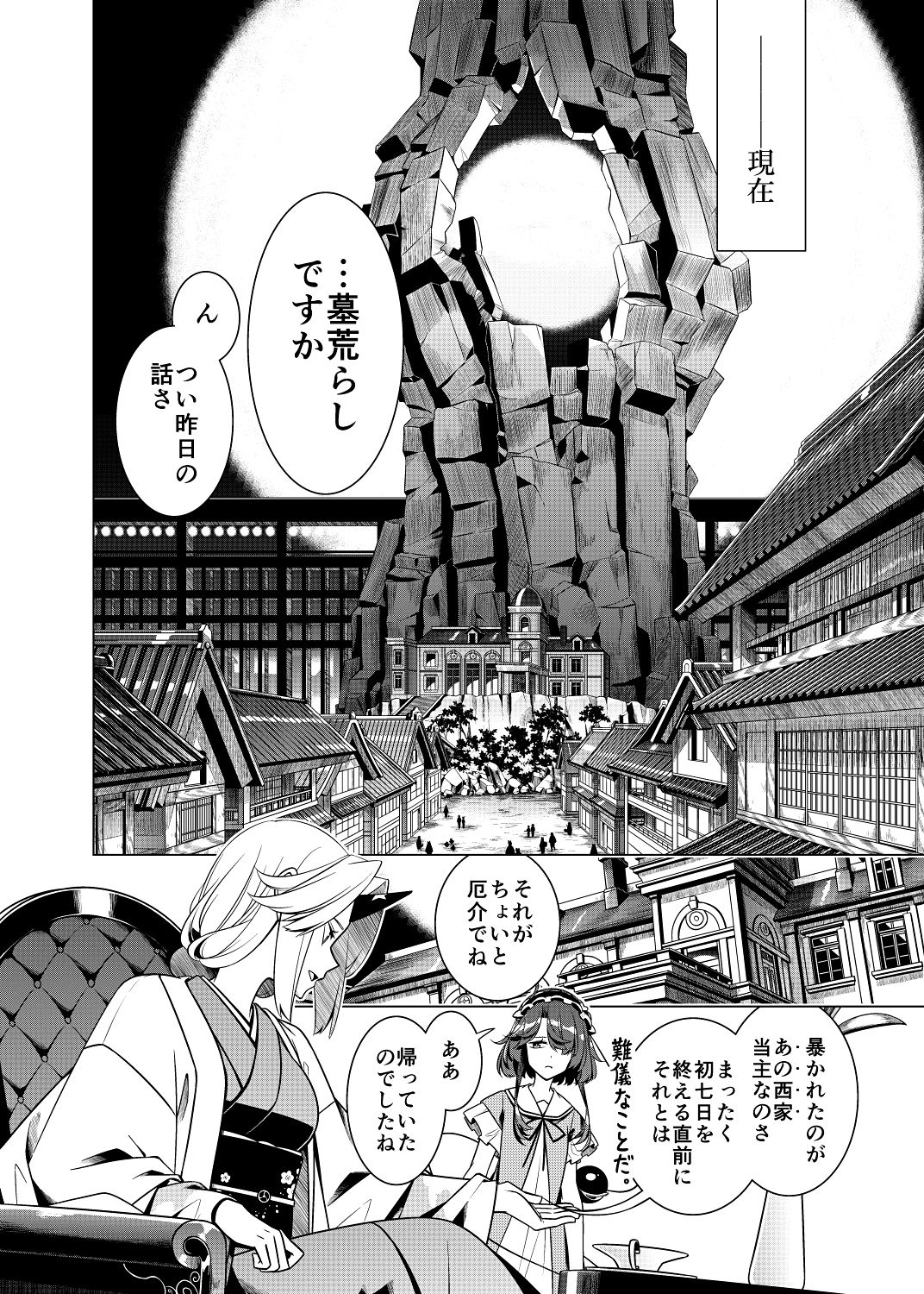 嗣子の渦の目の中で  前編 画像8