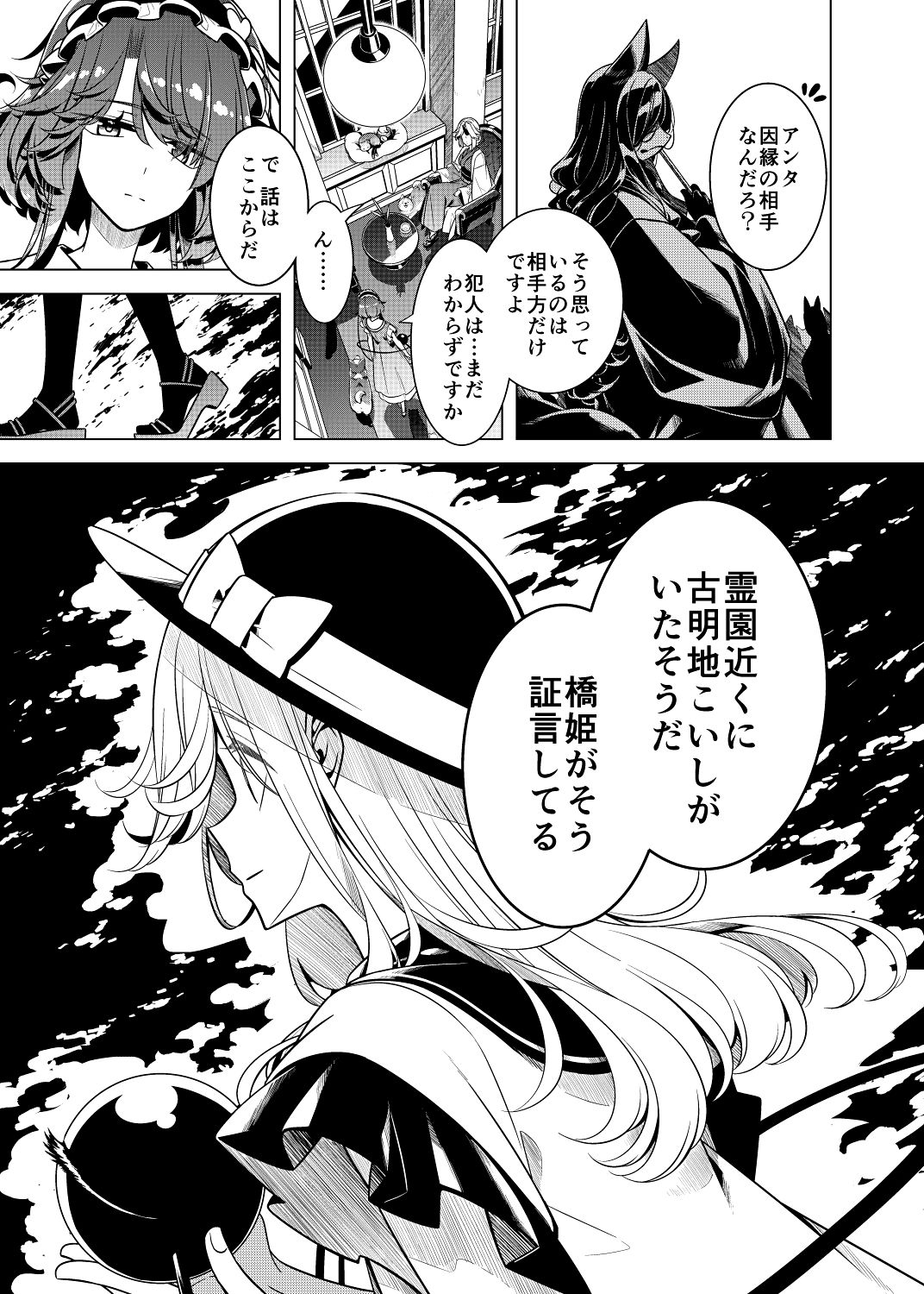 嗣子の渦の目の中で  前編 画像9
