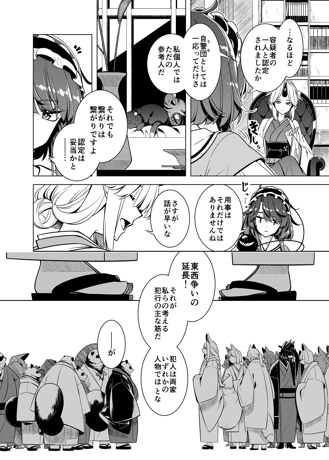 嗣子の渦の目の中で  前編 画像10