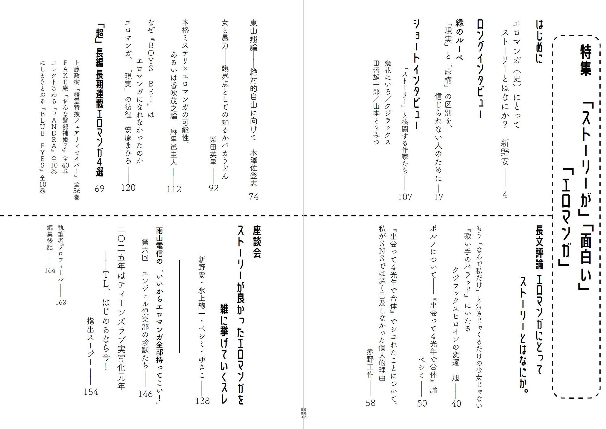 「ストーリーが」「面白い」「エロマンガ」 画像3