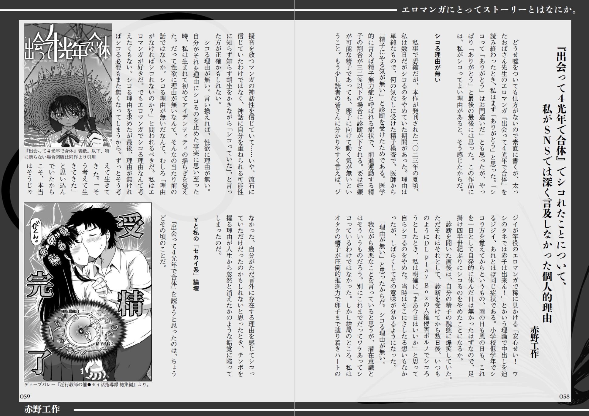 サンプル画像5:「ストーリーが」「面白い」「エロマンガ」(夜話.zip) [d_650253]