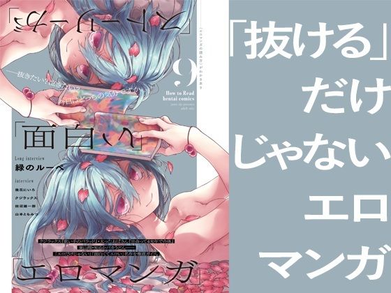 「ストーリーが」「面白い」「エロマンガ」