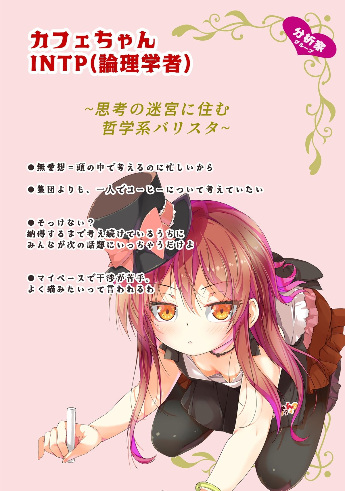 サンプル画像4:あのこを落とせ！恋する話のMBTI戦略(ツキヨミ) [d_650256]