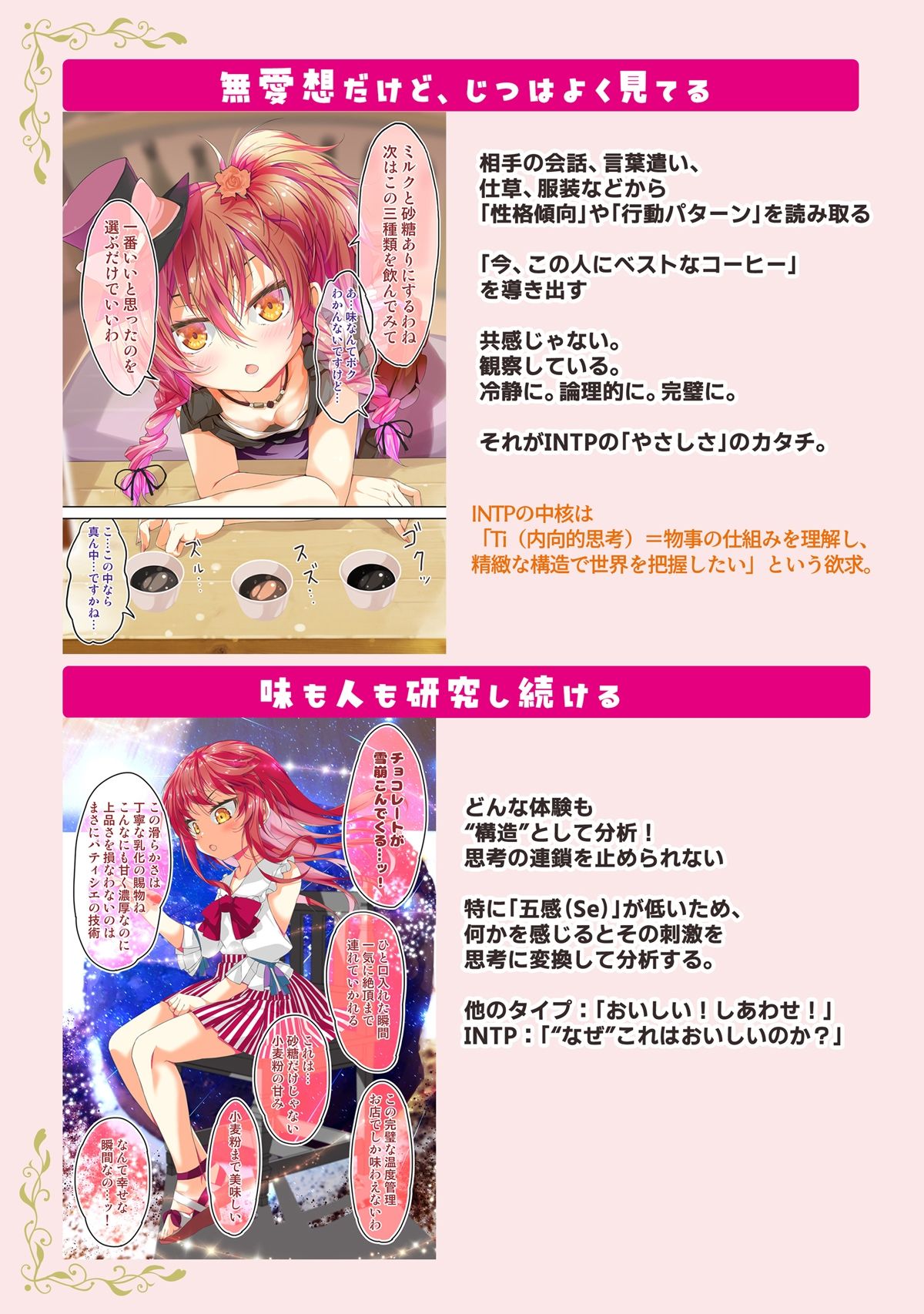 サンプル画像5:あのこを落とせ！恋する話のMBTI戦略(ツキヨミ) [d_650256]