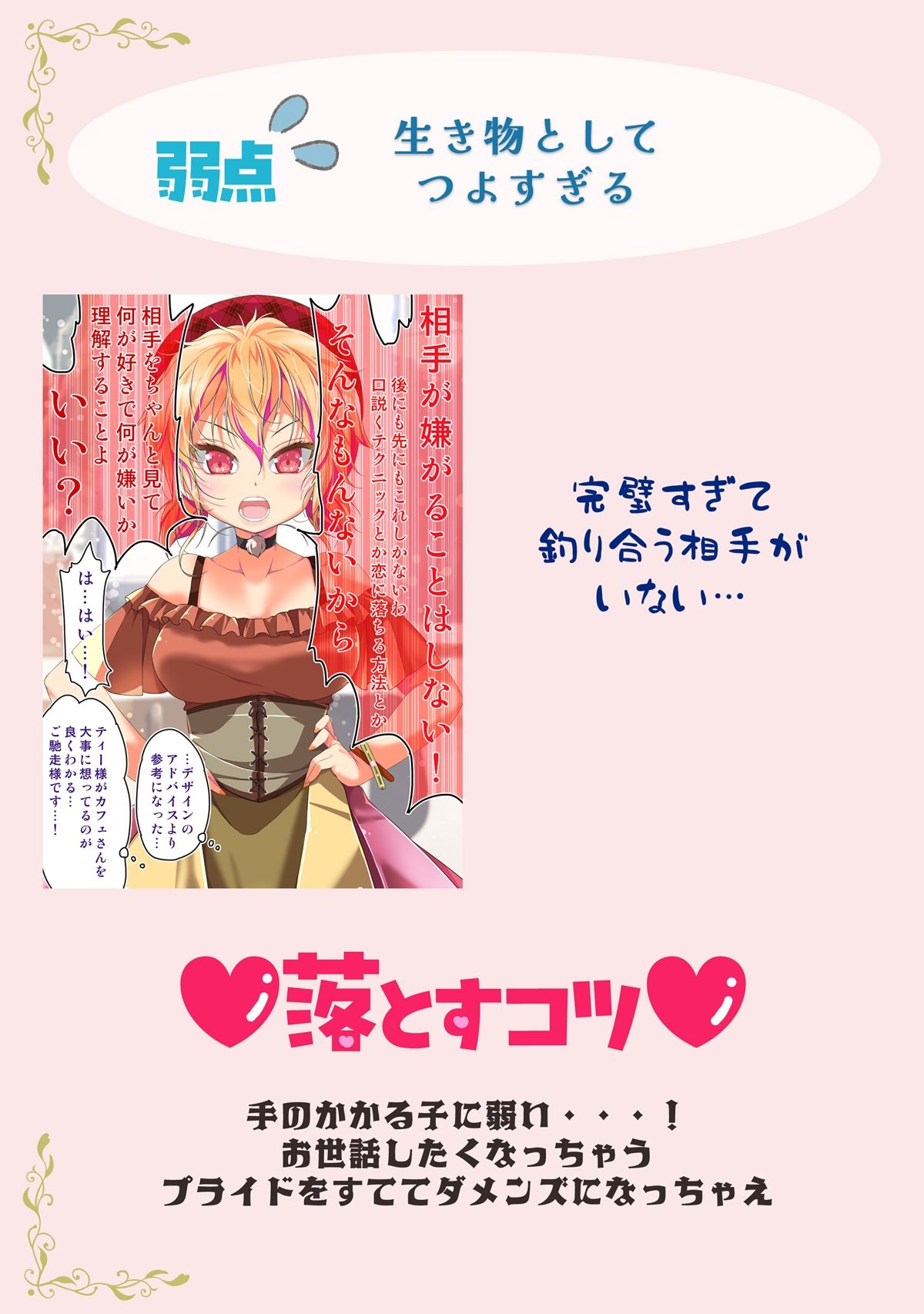 サンプル画像6:あのこを落とせ！恋する話のMBTI戦略(ツキヨミ) [d_650256]