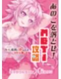 あのこを落とせ！恋する話のMBTI戦略