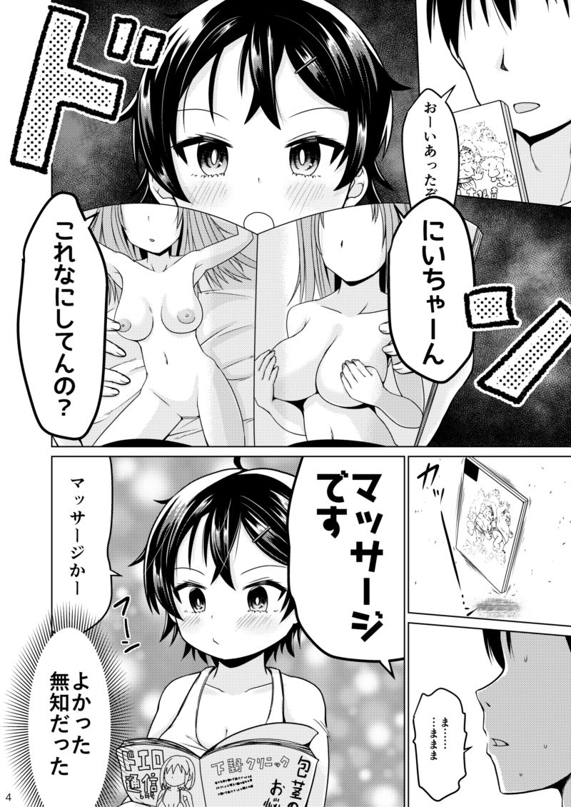 無知なコマッサージ_6