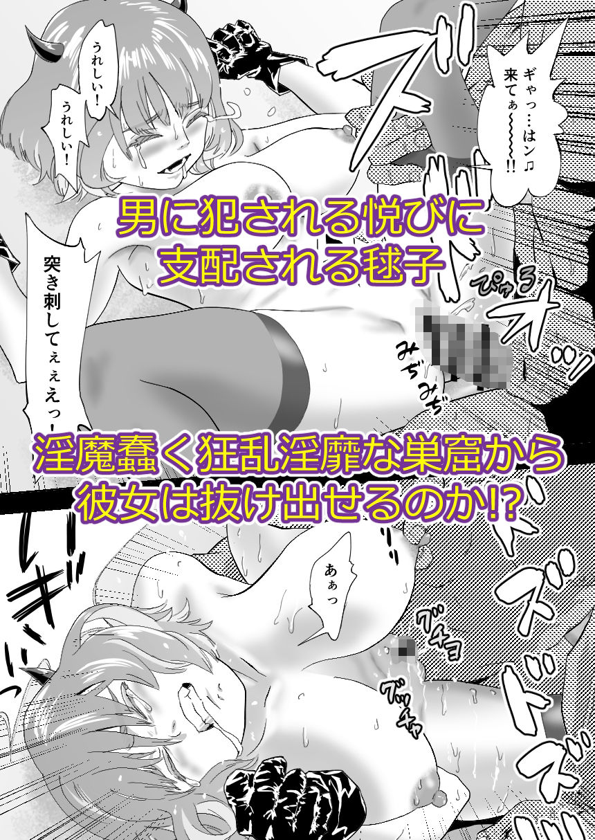 イキ抜けろ ！ 女子大生コスプレイヤー毬子の極限脱出 ！！ 無料画像5