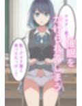 黒川あ〇ねが催〇で認識改変されて知らない男とラブラブ欲情えっちする話とその顛末