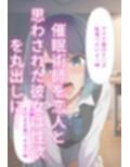 黒川あ〇ねが催〇で認識改変されて知らない男とラブラブ欲情えっちする話とその顛末