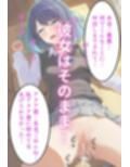 黒川あ〇ねが催〇で認識改変されて知らない男とラブラブ欲情えっちする話とその顛末