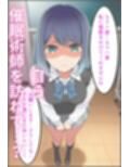 黒川あ〇ねが催〇で認識改変されて知らない男とラブラブ欲情えっちする話とその顛末