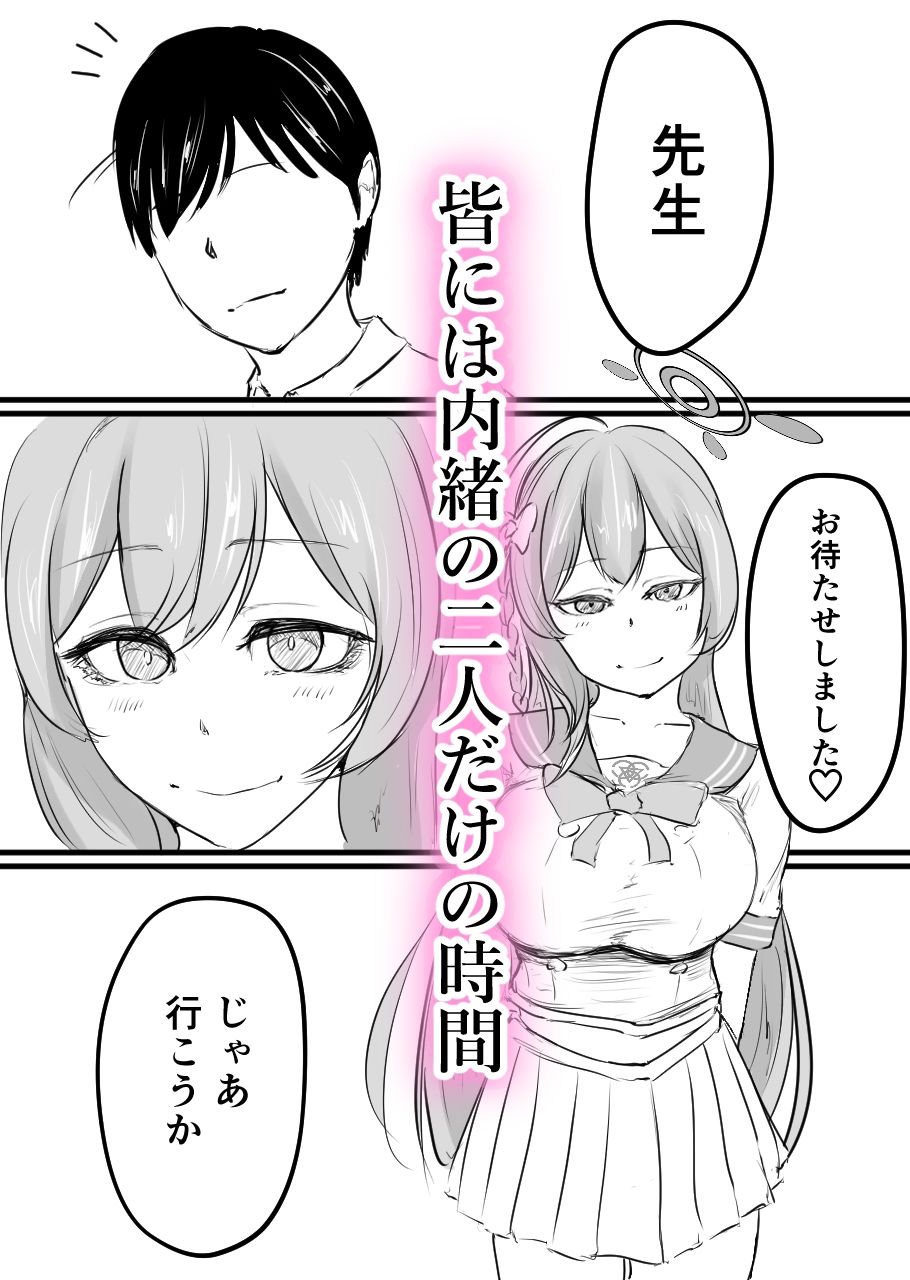 浦和ハナコ、黒に堕ちる補習授業 画像1