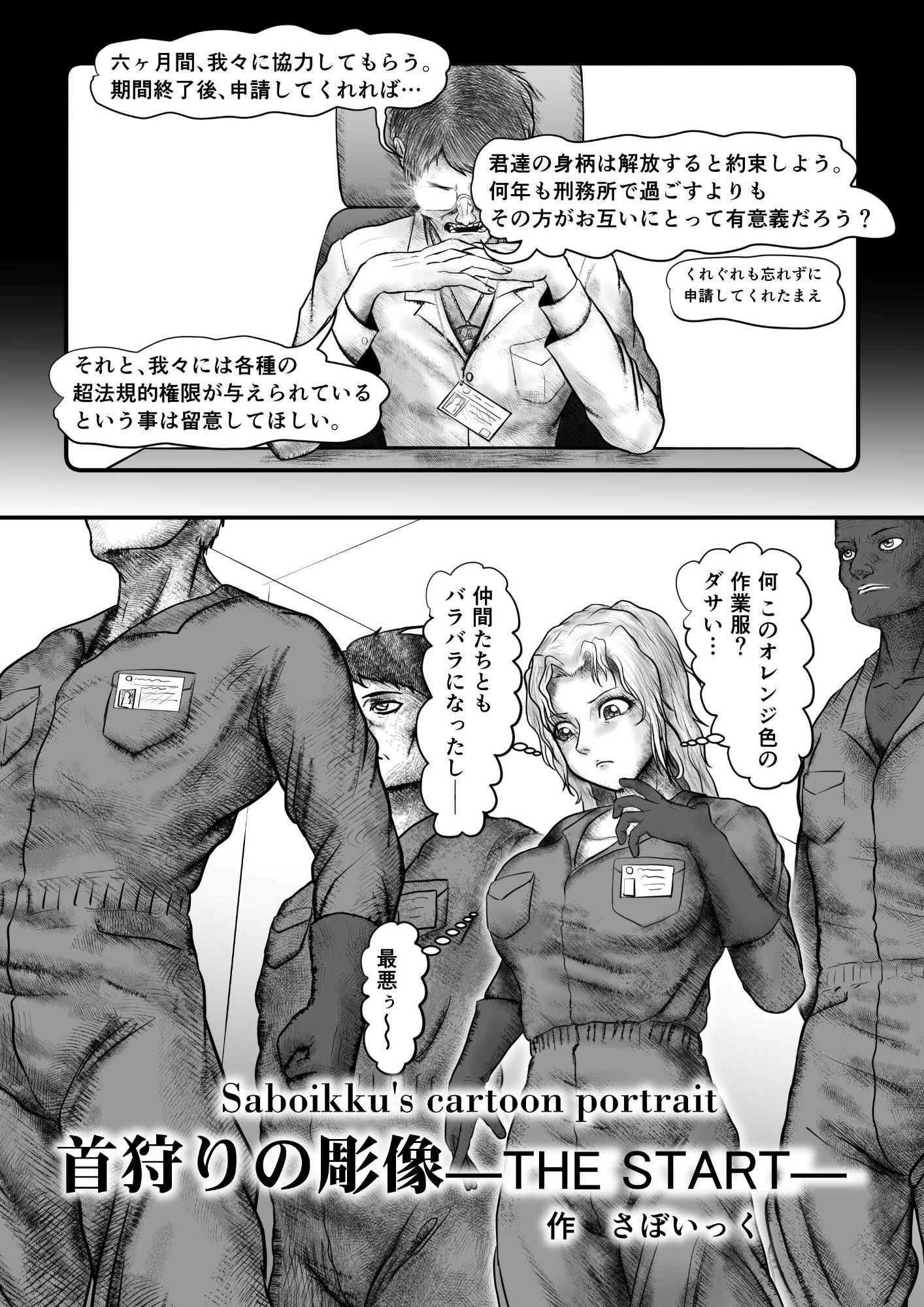 サンプル画像2:首折りの彫像(さぼいっく軍団) [d_650314]