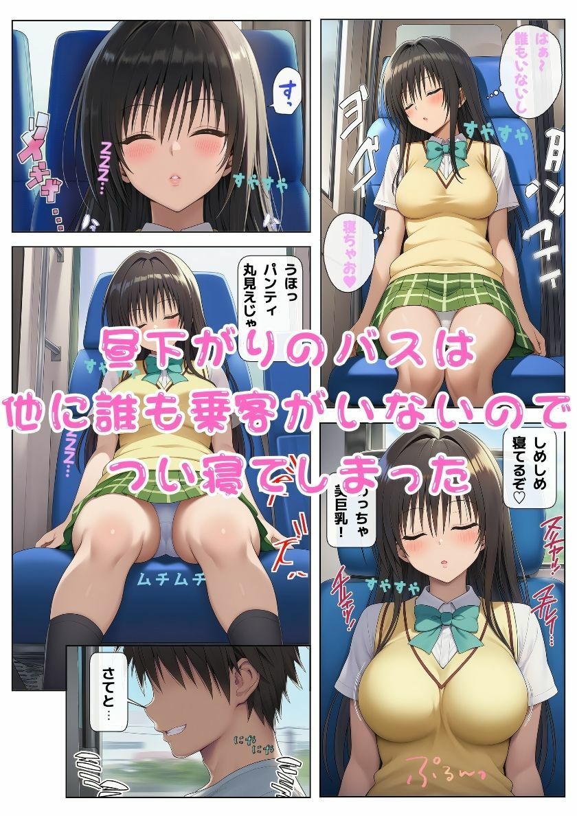 サンプル画像2:唯と春菜がとらぶる！バスと電車で痴◯に遭遇！(しっぽ) [d_650329]