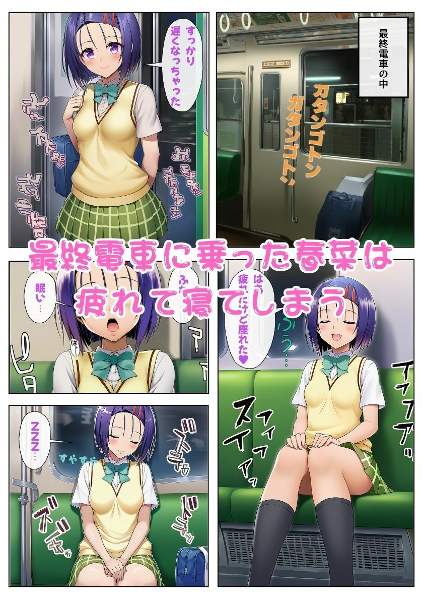 サンプル画像6:唯と春菜がとらぶる！バスと電車で痴◯に遭遇！(しっぽ) [d_650329]